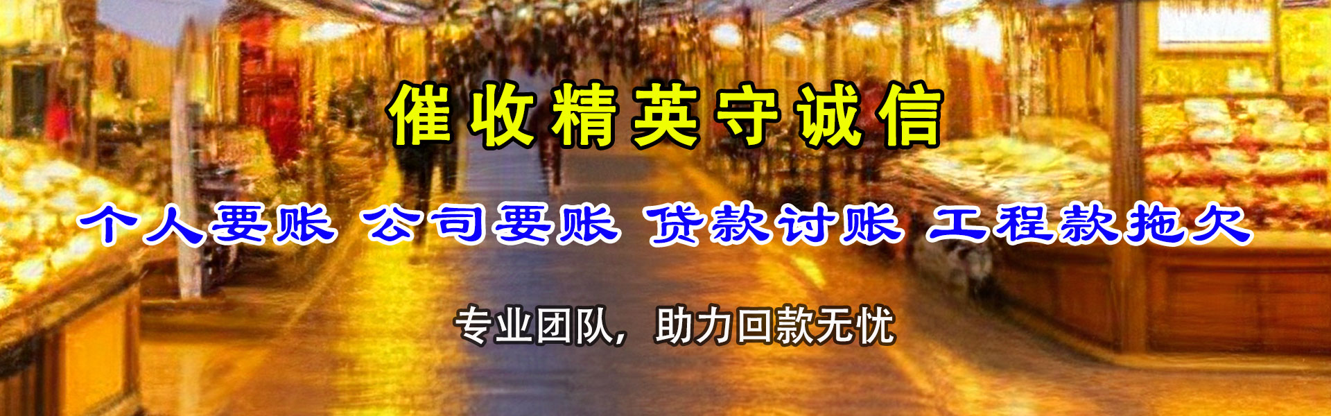 洛江收账公司